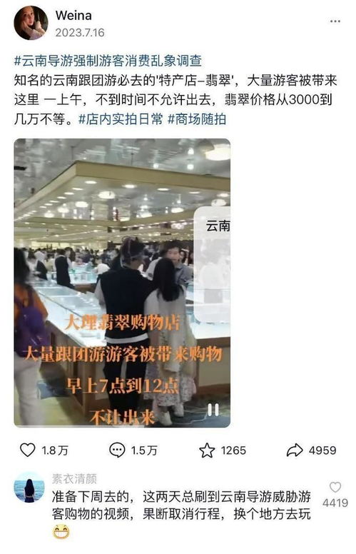 不是你死就我死 取缔低价团,关闭购物店,云南,动真格了