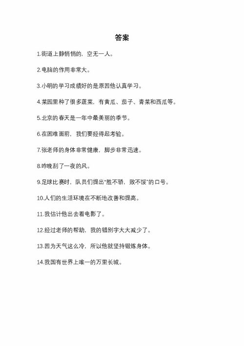 修改病句专项练习