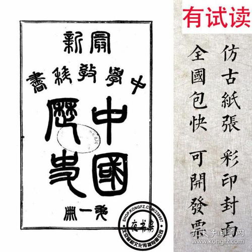 中国历史 中学用 1914年版 复印本 最新中学教科书