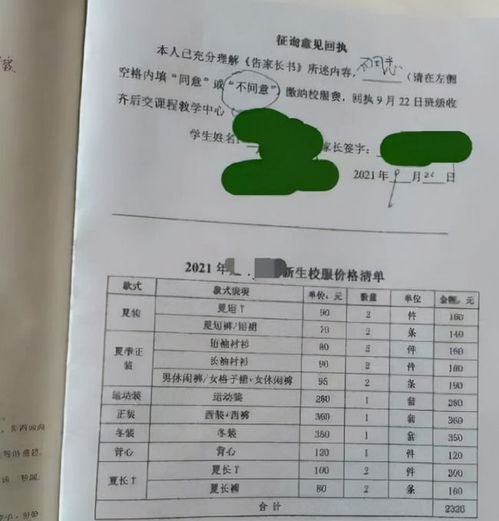 学校提供 天价 校服,家长拒绝买单,意见回执上直接签署不同意