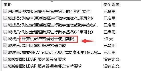 win10怎么创建域账户密码