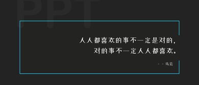 行业资讯 优质的文案金句,让PPT的开场白变得更加有 逼格