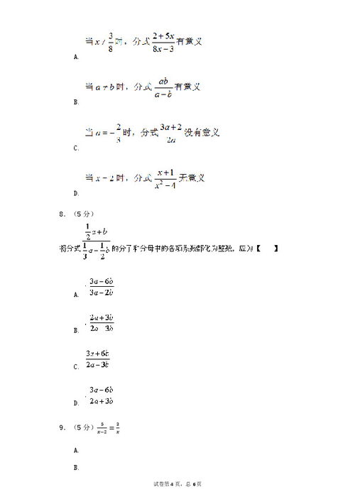 初中数学“分式方程”的解答方法归纳