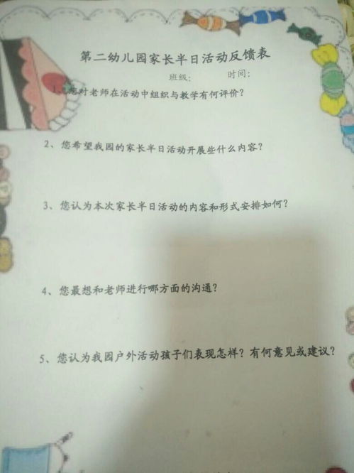 家长会反馈意见怎么写