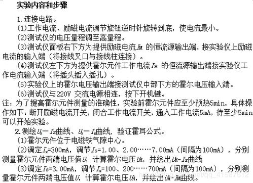 霍尔效应实验报告范文精选