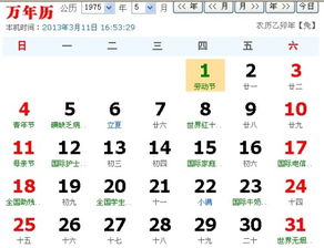 阴历的1975年3 20阳历是几号 