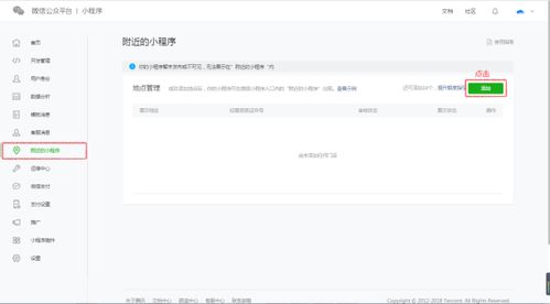 微信小程序怎么开通附近的小程序 