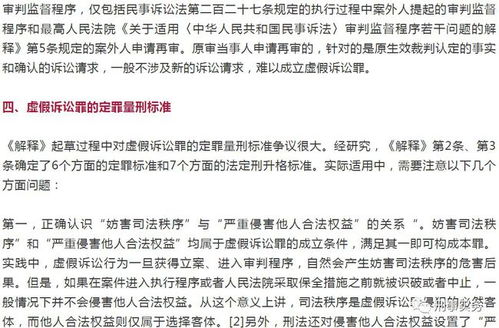 最高法 最高检 关于办理虚假诉讼刑事案件适用法律若干问题的解释 的理解与适用