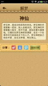解梦app下载 解梦安卓版下载 v5.3.80 跑跑车安卓网 