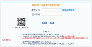 中国卫生人才网成绩查询入口2020 卫生人才网证书查询入口查询