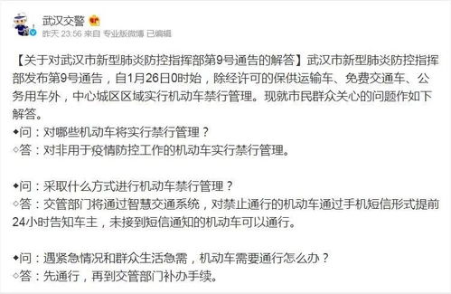 刚刚 关于1月26日武汉机动车禁行管控解读来了 未接到短信通知的机动车可通行