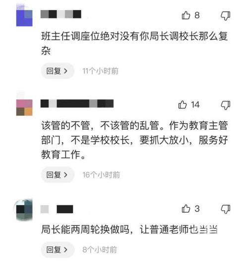 不超过两周就要进行一次轮换,不仅左右循环,还要前后滚动 有教育局发布学生座位编排和调整指导意见,老师和家长最想说什么