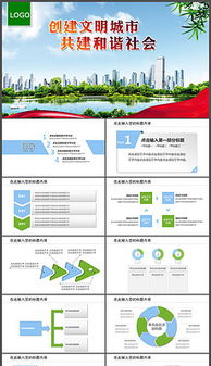 生态文明建设PPT模板 生态文明建设PPT模板下载 生态文明建设PPT模板图片设计素材 我图网 