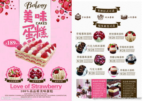 蛋糕店甜品促销开业宣传单图片 