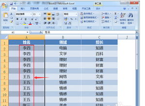 在excel中如何把相同的名称重新排序在一起,组成新的一张工作表