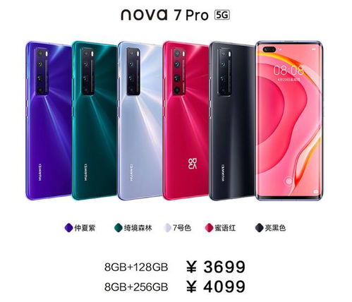 2020年最in单品 华为nova7系列绝美5G旗舰
