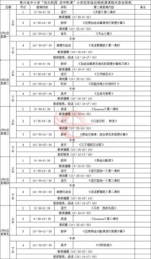 小学二年级课程表图片 表情大全