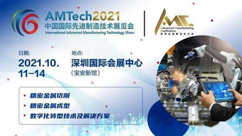 AMTech中国国际先进制造技术展览会 观众预登记