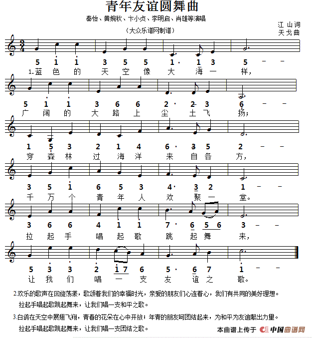 青年友谊圆舞曲配和弦图片