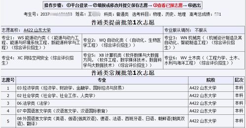 2020高考山东考生明天开始填报这些本科批次,详细流程出炉