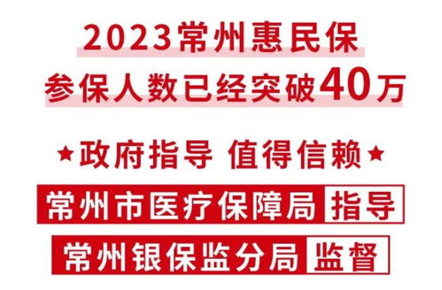 月底截止 常州惠民保 参保通道即将关闭 没办理的抓紧啦