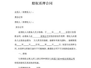 请问：股份质押协议需要到工商局登记么？