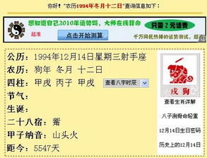 农历1994年11月12是阳历多少 什么星座 