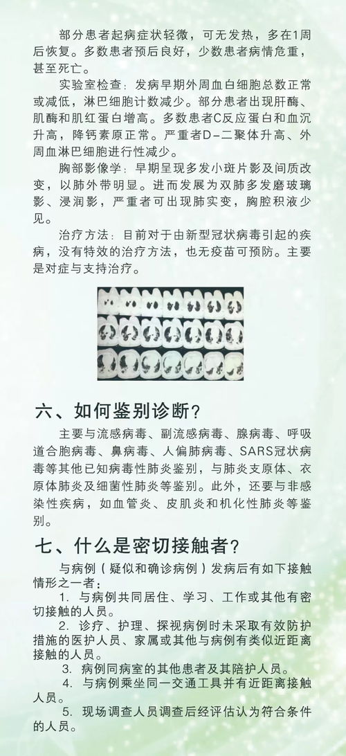 新型冠状病毒传染防治知识