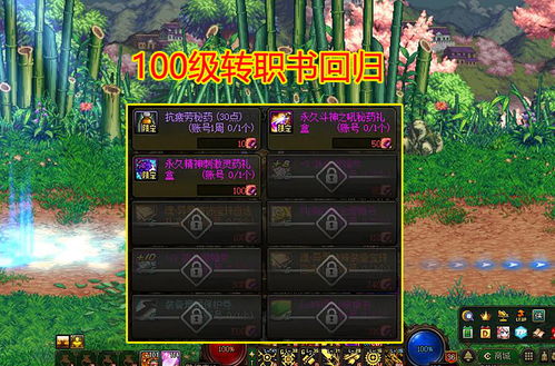 dnf回归书(dnf回归在哪兑换)