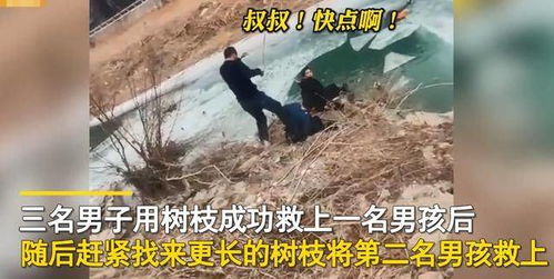 3名小孩不慎掉入河中,路人拿树枝救上2人,网友指责应跳下去救