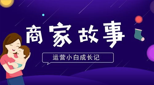 从小白到运营合伙人，分享我这8年的运营蜕变之路