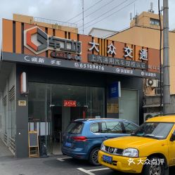 大众汽车维修店(大众保养去哪个4s店)