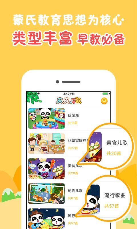 儿歌大全下载 儿歌大全app下载v1.5.7安卓版 3454手机软件 