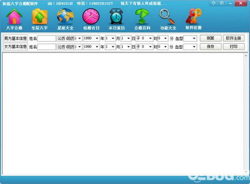 如意八字合婚软件下载 如意八字合婚软件v2020.1.0免费版 ucbug软件站 