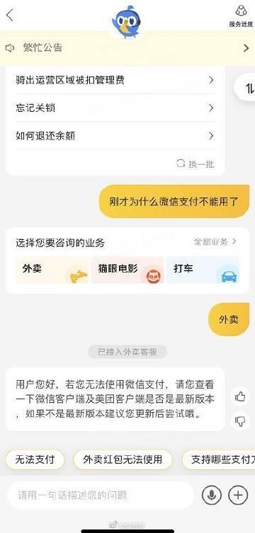 一度无法使用微信支付,多名网友 中招 ,美团最新回应来了