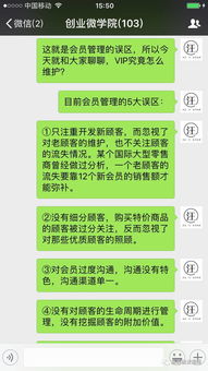 微学院群聊干货精选 服装店VIP客户究竟怎么维护 