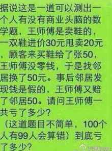 这个老板到底一共亏了多少钱？