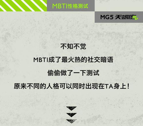 MG5 天蝎座 TA的MBTI大揭秘