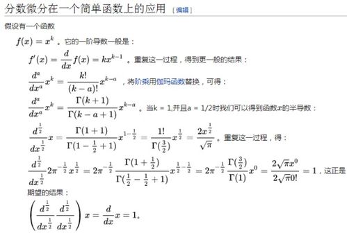 关于分数阶导数定义的商榷