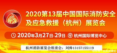 2019年的消防展览会