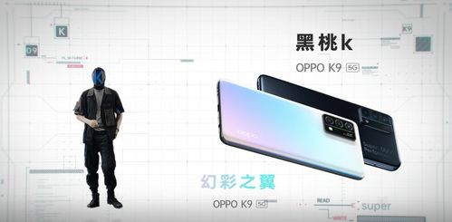 七款新品齐发 OPPO K9 超次元发布会浓缩