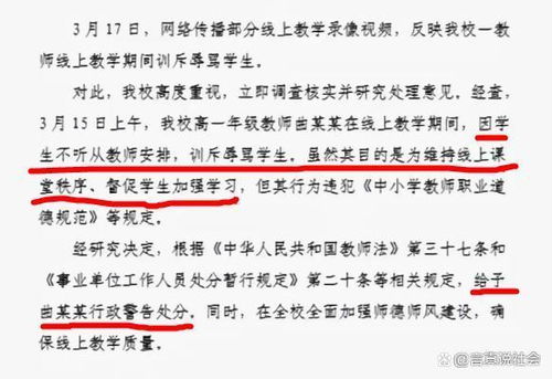 山东 某教师上网课辱骂学生 一个个是不是想找死,不要脸