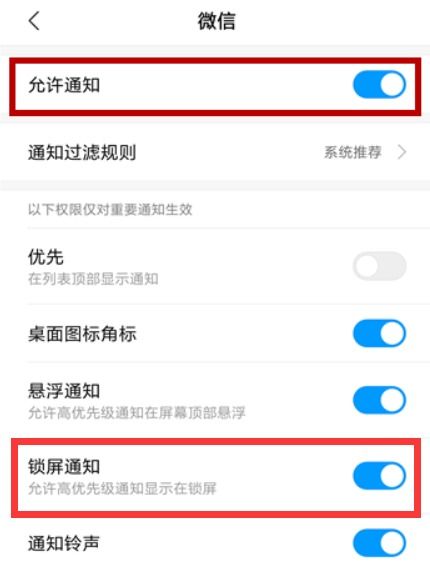 红米微信消息不提醒是什么情况(小米k40怎么设置微信红包提醒)