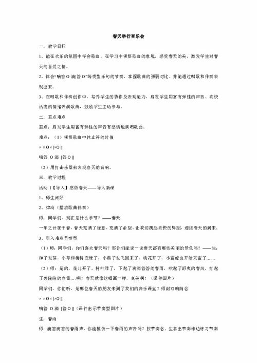 春天举行音乐会教学设计方案