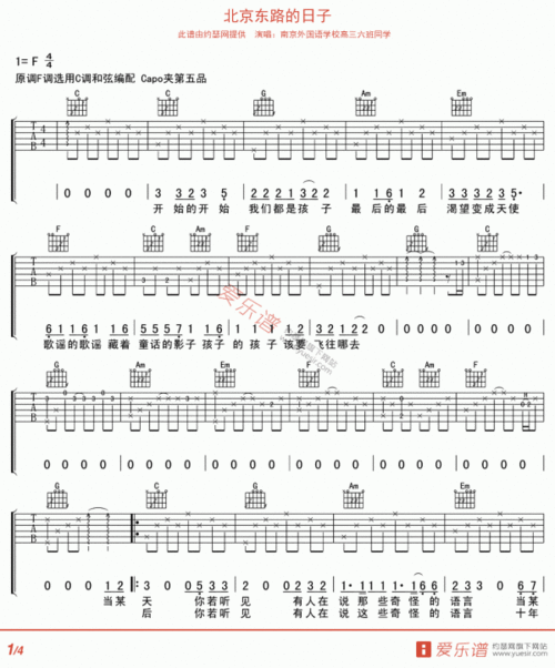 求北京东路的日子扫弦版吉他谱 