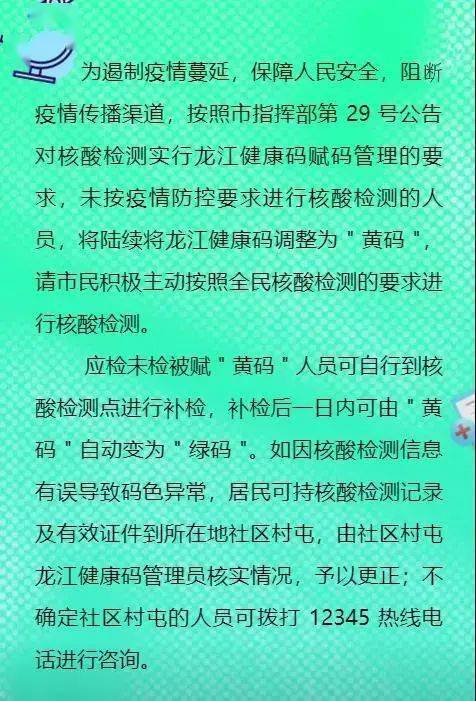 全员核酸检测通知文案 6篇 ，青白江卫健局提醒核酸时间