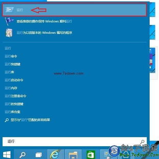 win10运行模式怎么打开