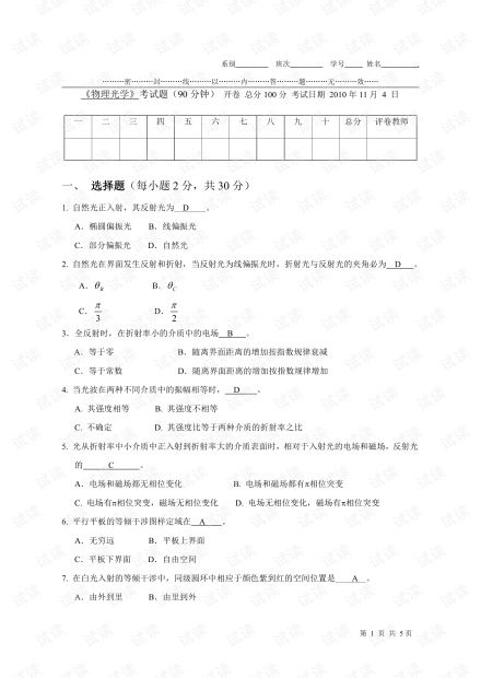 东北师范大学物理学院有关光学都学什么啊？具体的都有什么课程。教材是什么样的？（本科生）