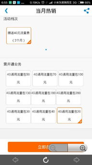 上面的4G通用流量是什么,4G流量还是3G通用流量 