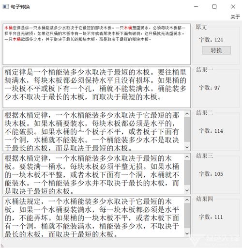 毕业论文句子转换器